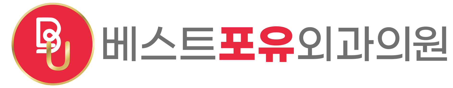 베스트포유외과의원